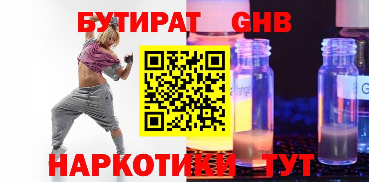 БУТИРАТ Butirat  Вход с VPN  Наро-Фоминск 
