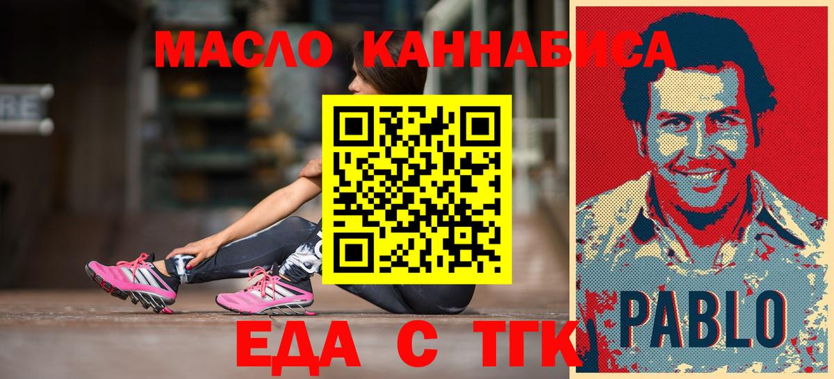 Еда ТГК марихуана  Вход с VPN  Наро-Фоминск 