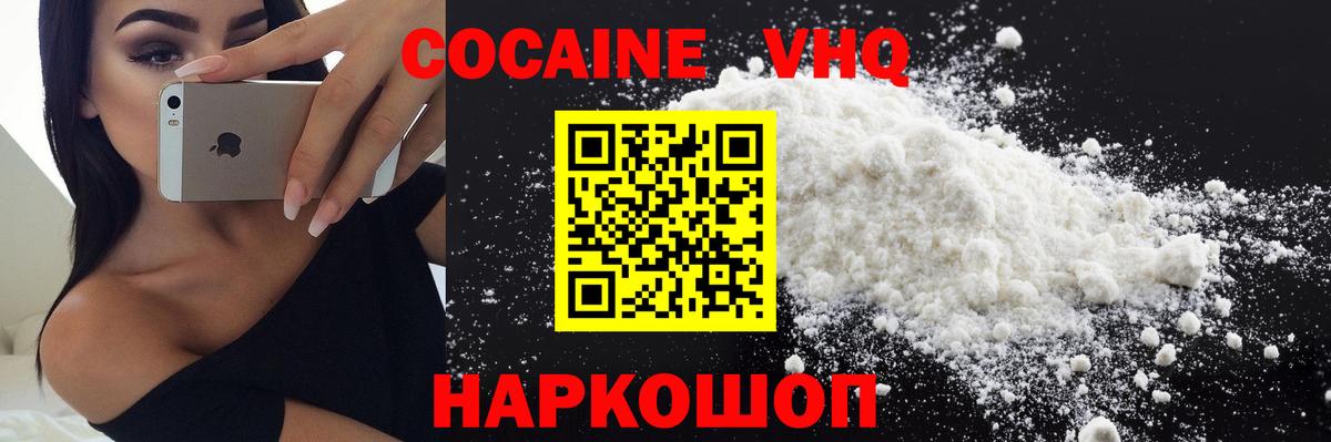 Кокаин  КОКАИН Колумбийский  Вход с VPN  Наро-Фоминск  Кокаин FishScale 