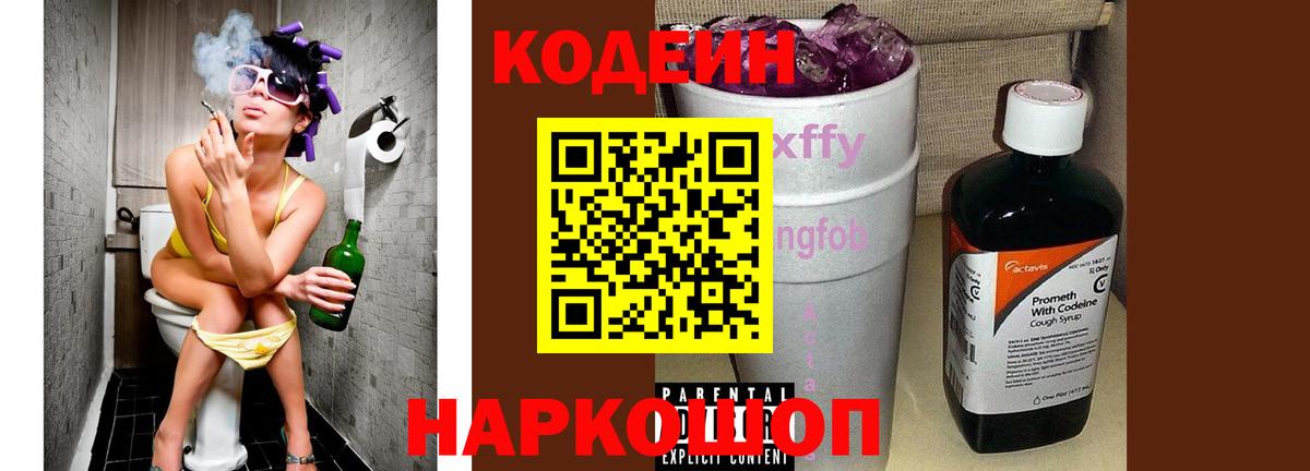 Наро-Фоминск  Кодеин напиток Lean (лин)  Вход с VPN 