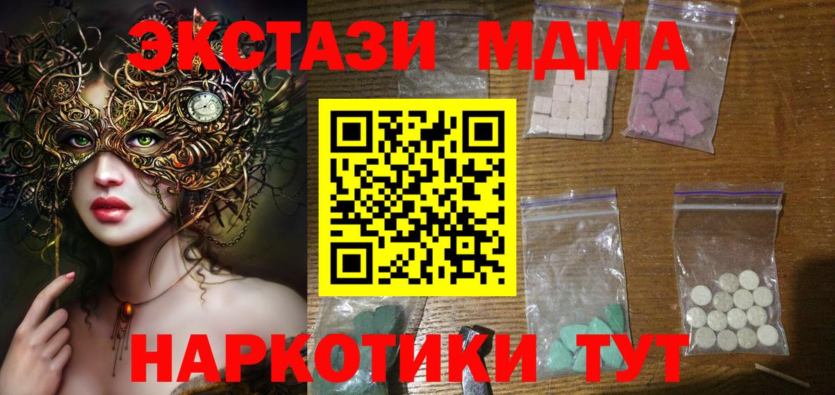 MDMA молли  Вход с VPN  Наро-Фоминск 