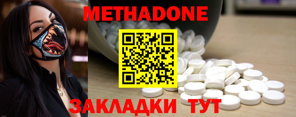 Наро-Фоминск  Метадон methadone  МЕТАДОН VHQ  Вход с VPN 